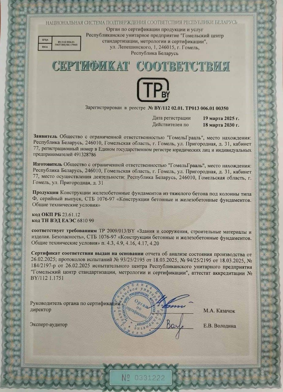 Сертификат соответствия — 001