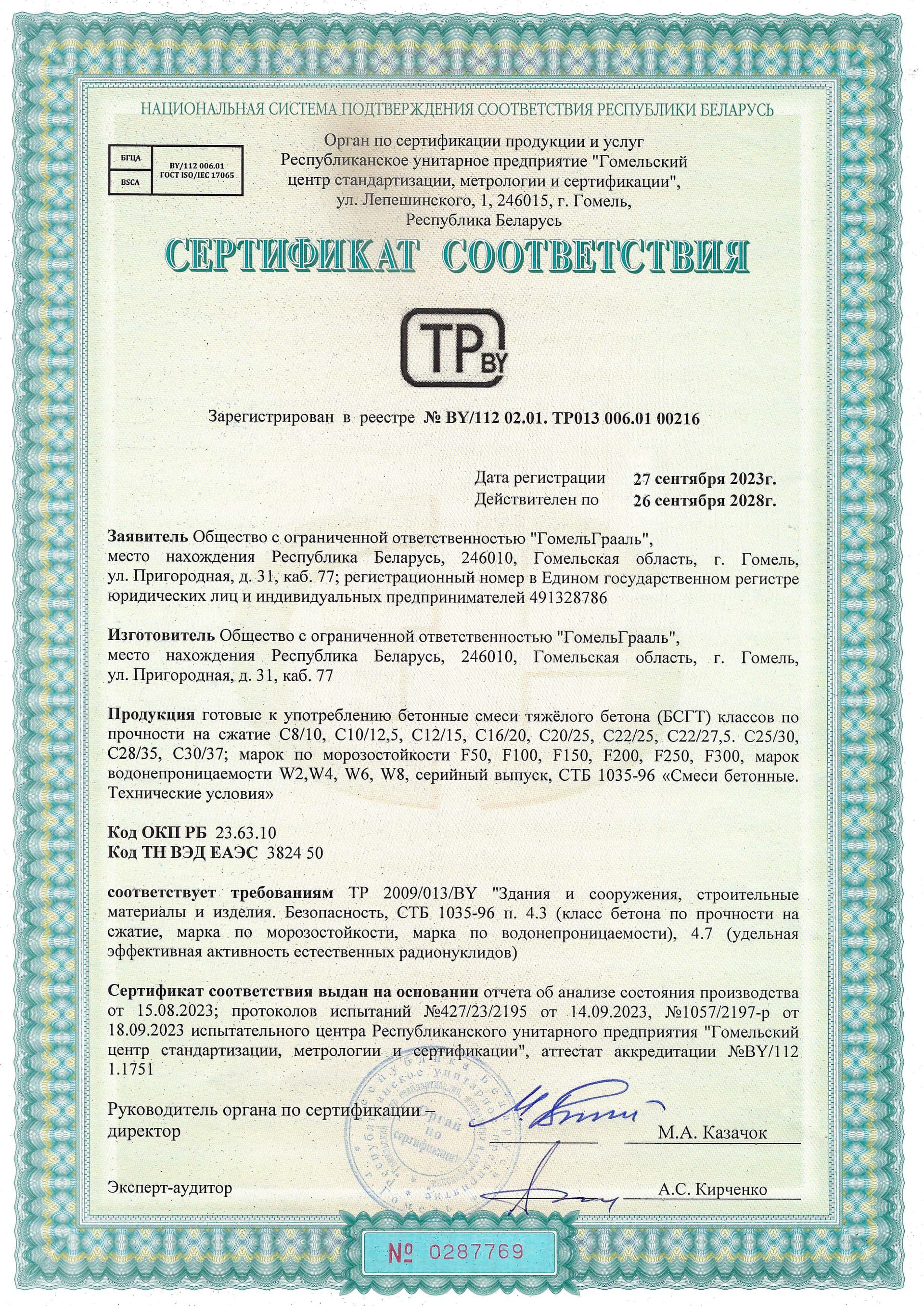 Сертификат соответствия — 11