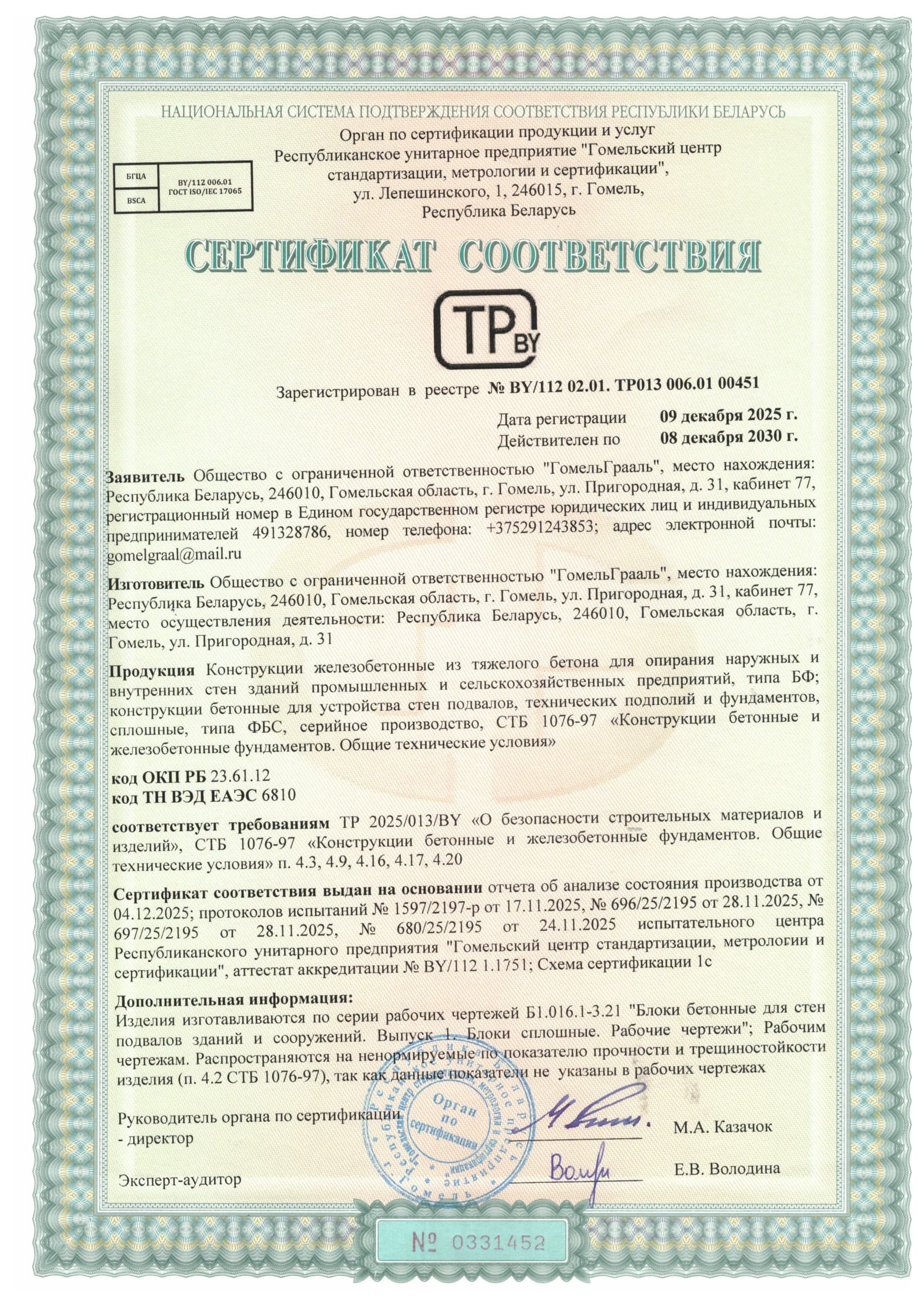 Сертификат соответствия — new-1