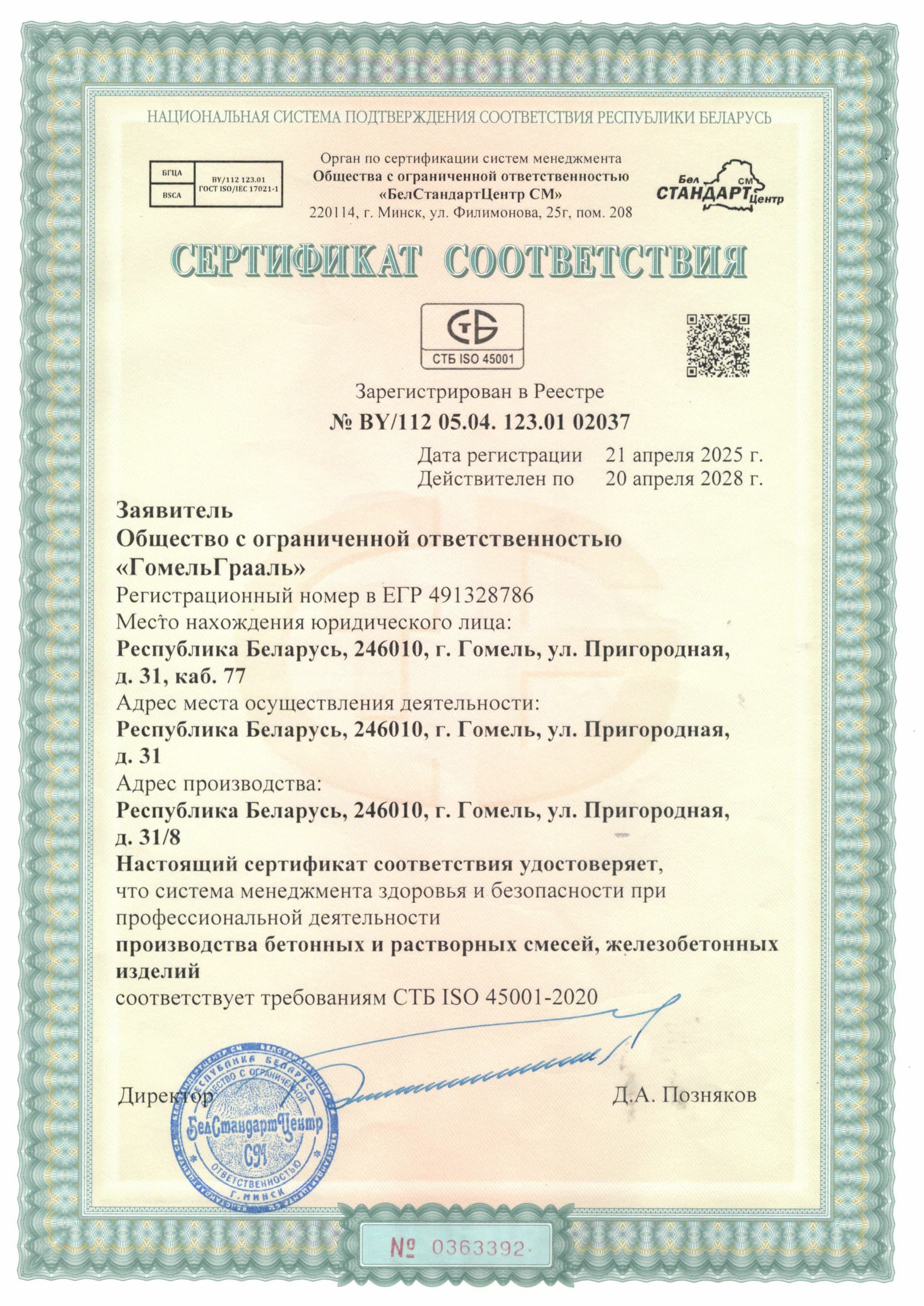 Сертификат соответствия — new-2