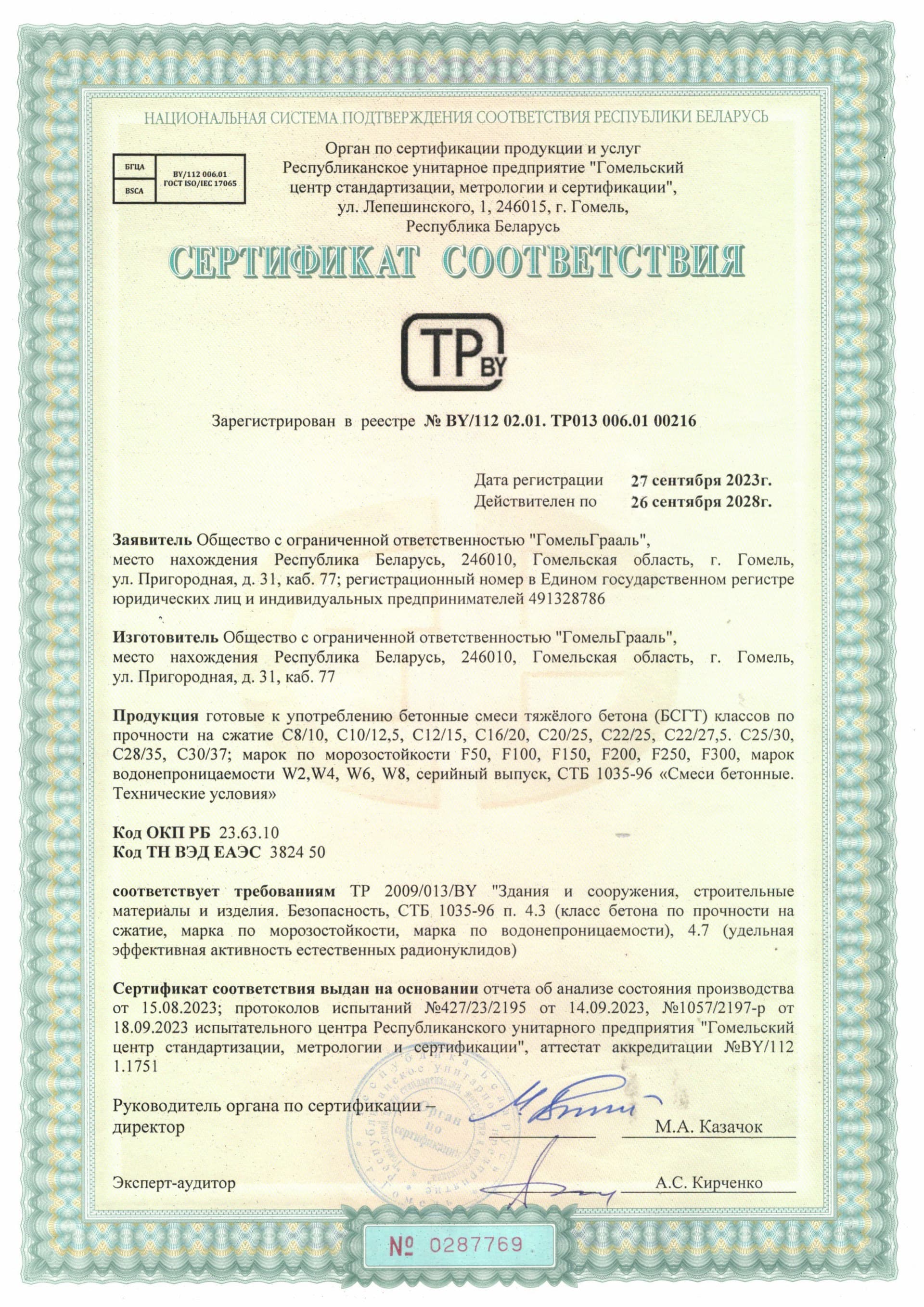 Сертификат соответствия — new-6