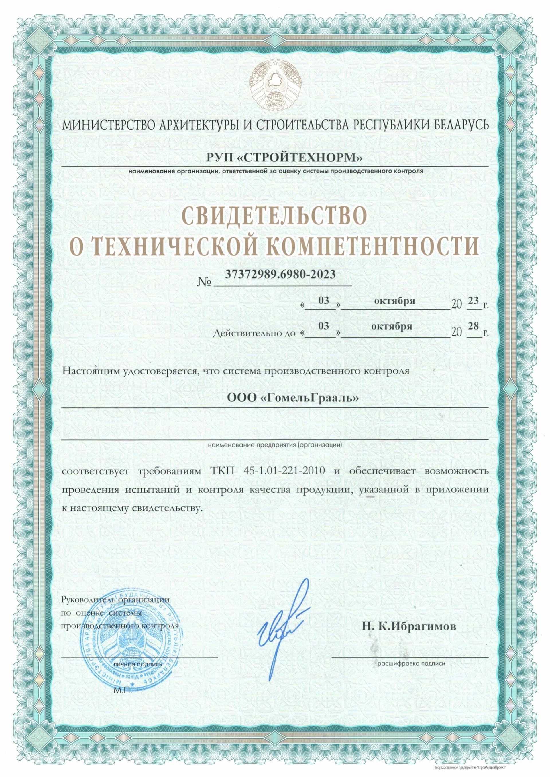 Сертификат соответствия — new-7