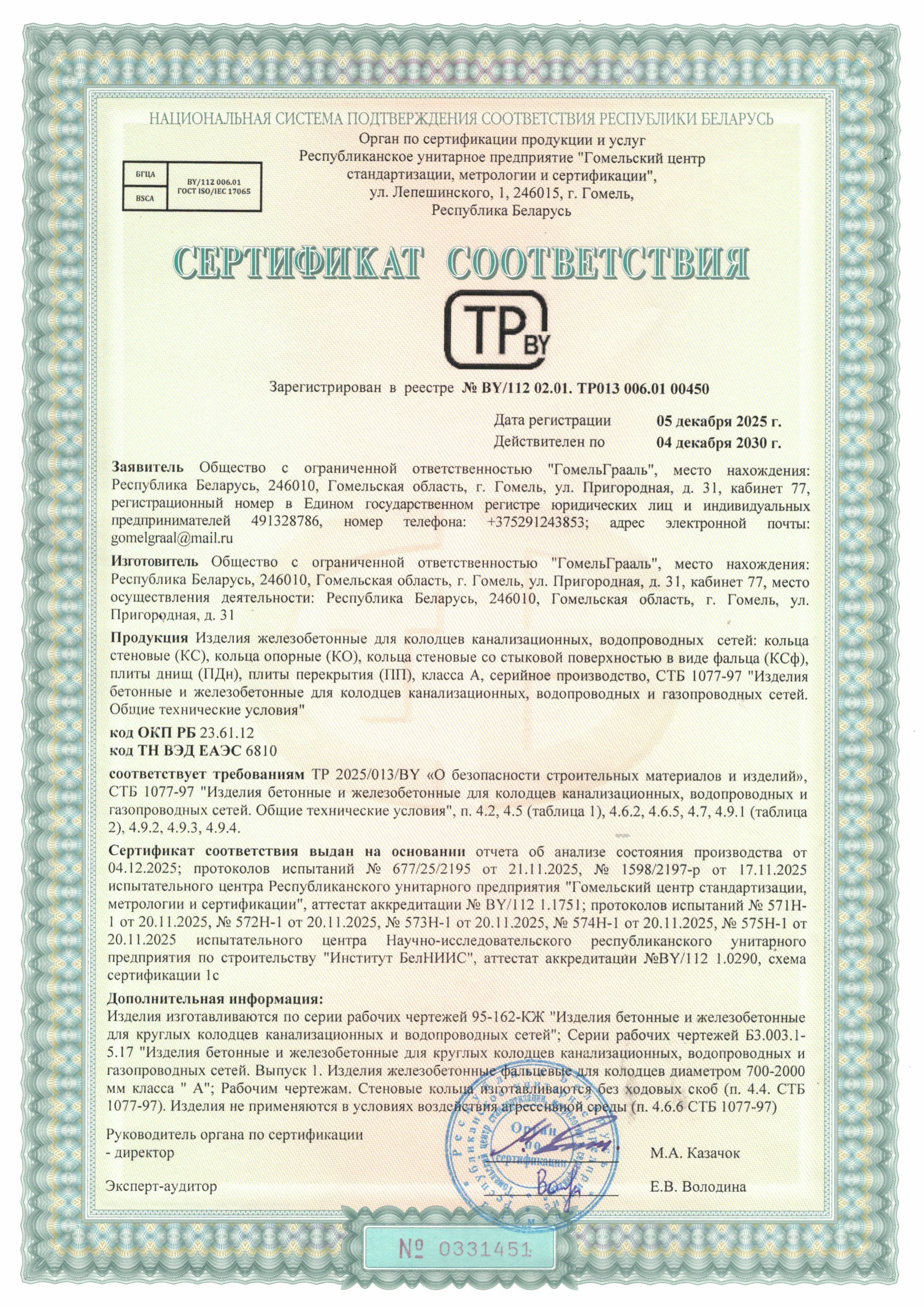 Сертификат соответствия — new-0