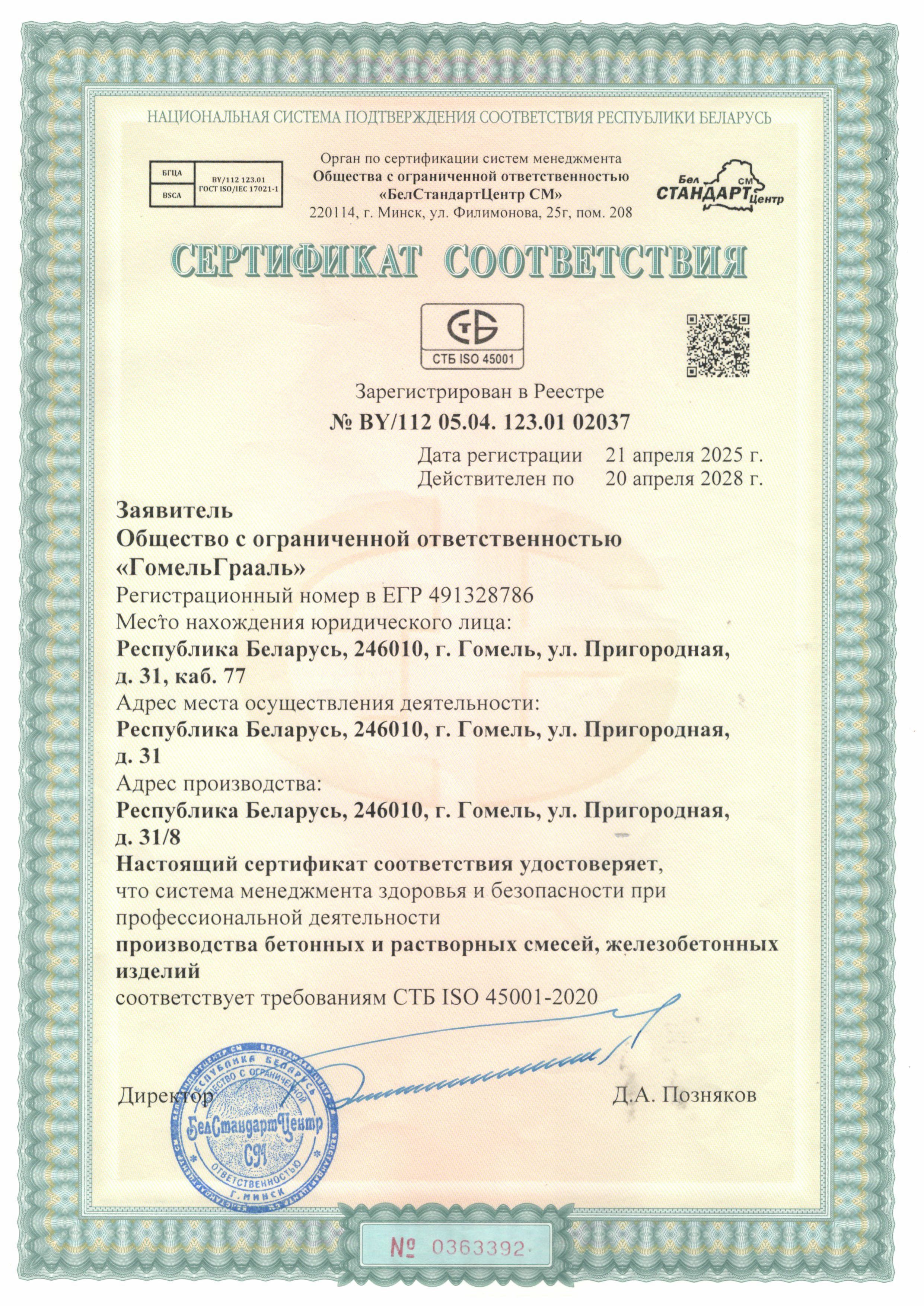 Сертификат соответствия — new-2